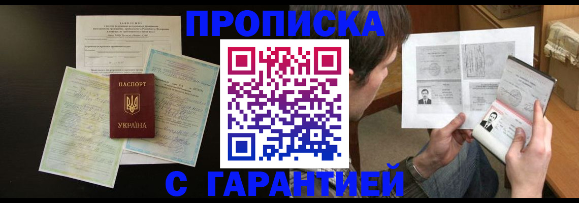 временная прописка в Карпинске